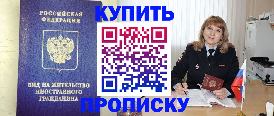 временная регистрация 2025 в Находке